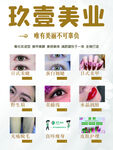 纹绣美业