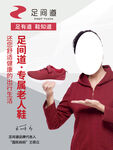 足间道
