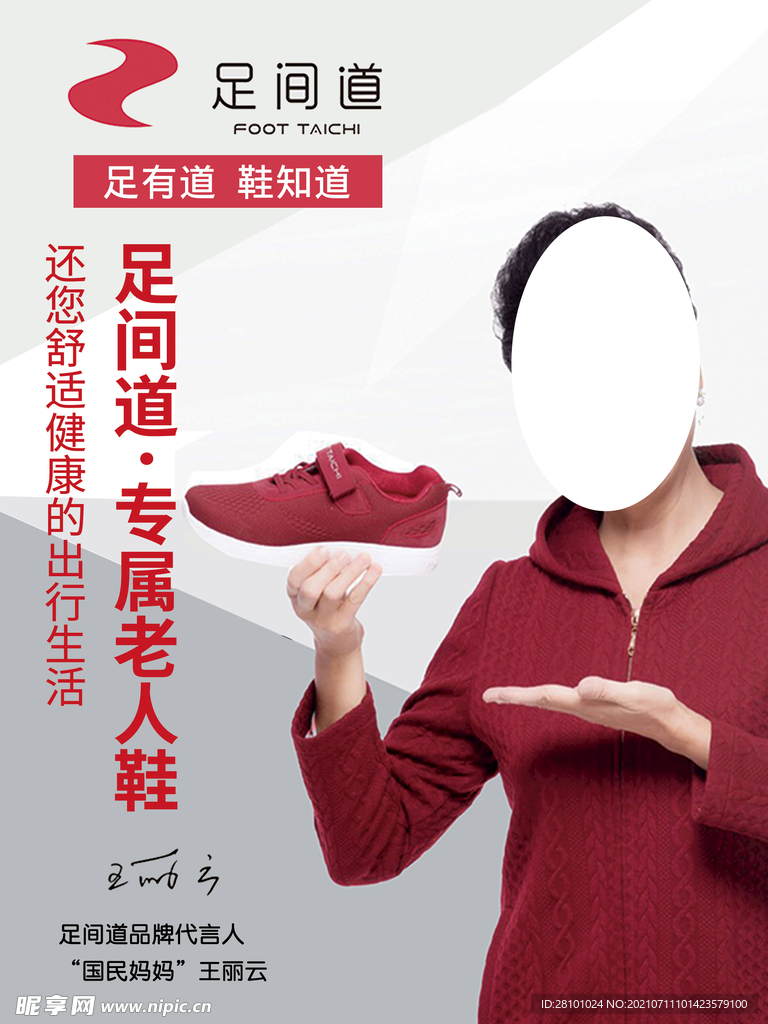 足间道