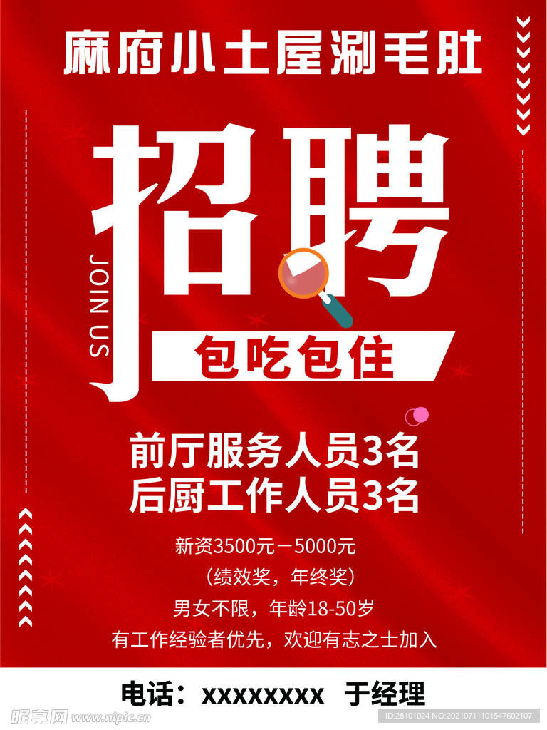 招聘