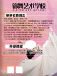 舞蹈艺术学校招生