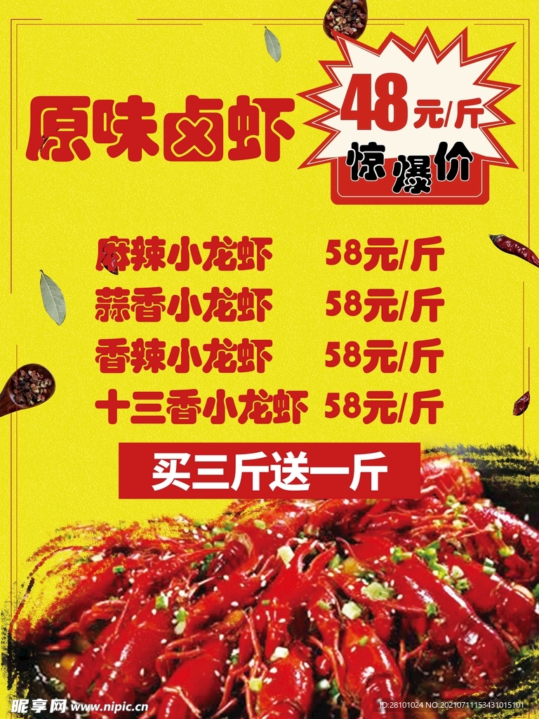 小龙虾