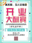 开业大酬宾