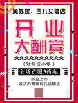开业大酬宾