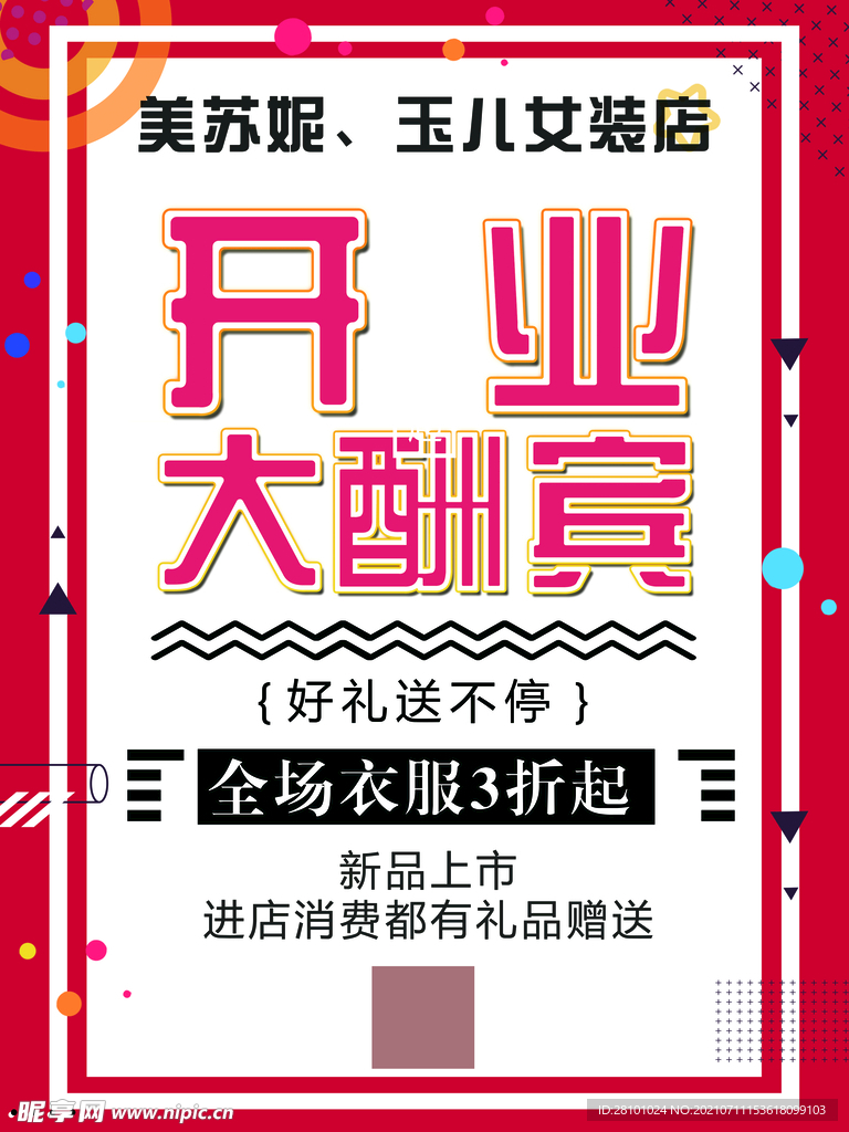 开业大酬宾