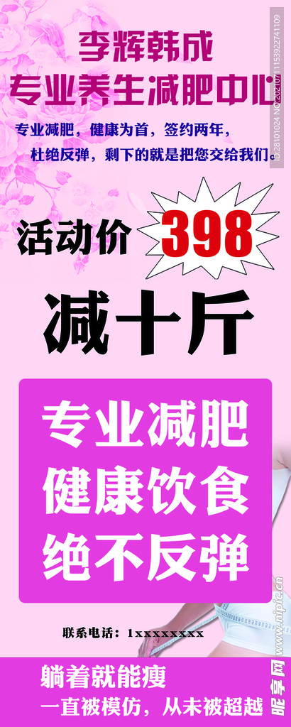 养生减肥海报