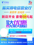 营业厅优惠活动