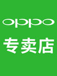 OPPO专卖店