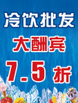 开业大酬宾