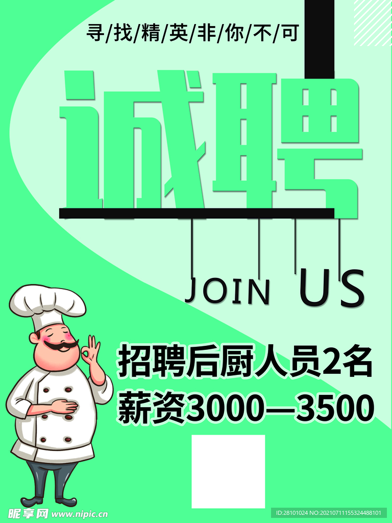 招聘