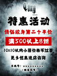 特惠活动