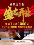 盛大开业