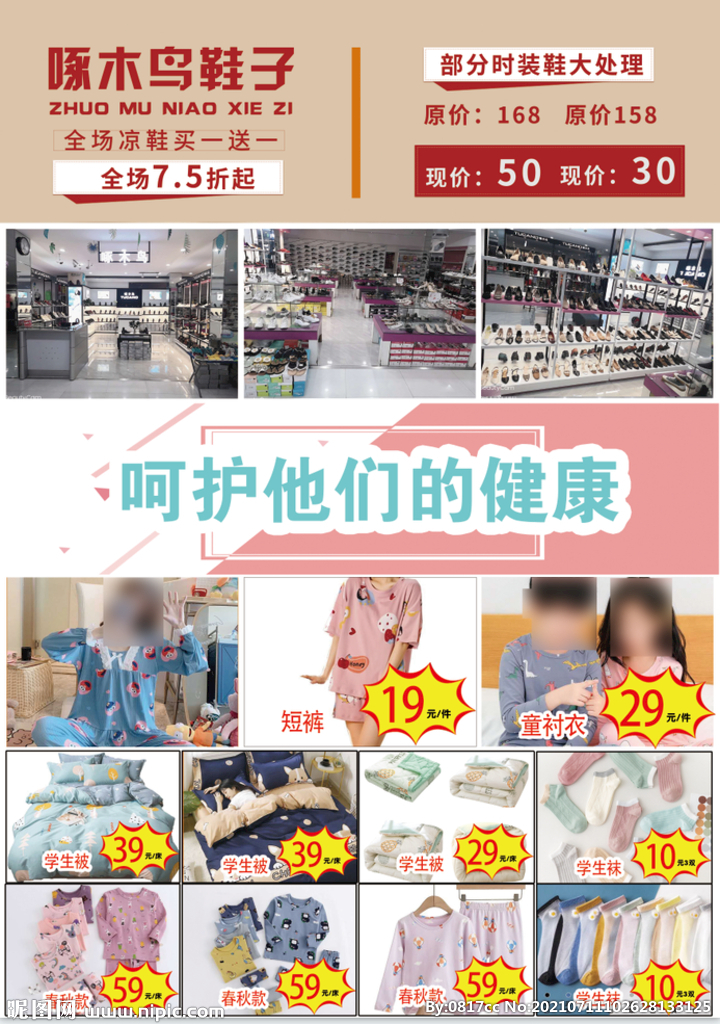 超市商场衣服单页宣传DM