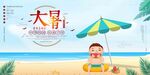  大暑 
