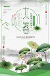  大暑节气 
