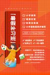 暑假班海报美术班