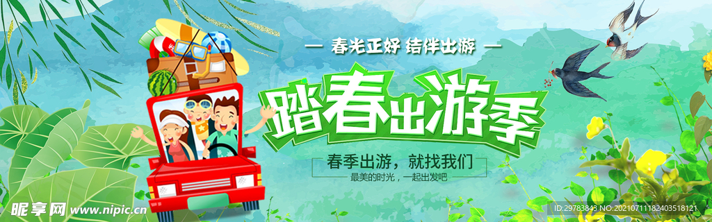 踏青出游季自驾旅游电商活动海报
