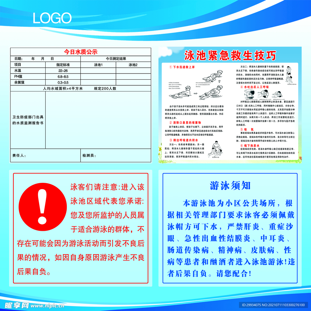 游泳 水质公示救生技巧技能