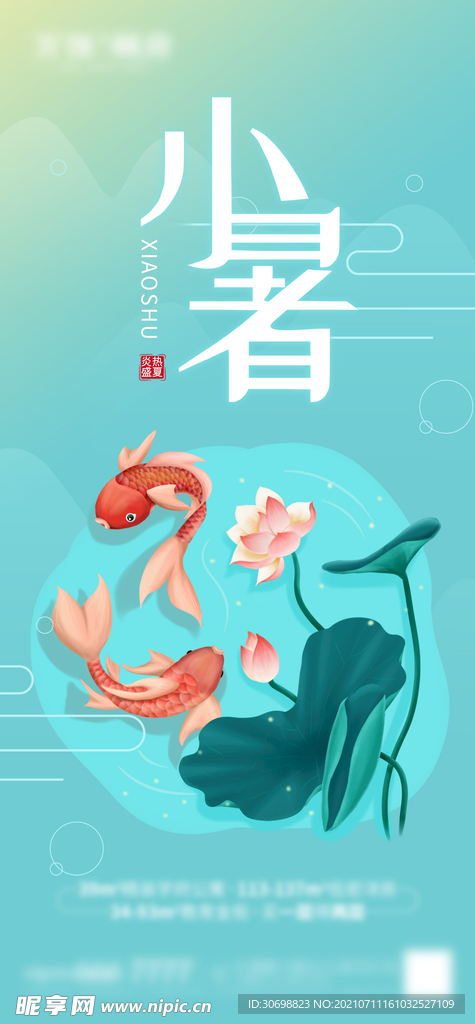 小暑 节气 夏天
