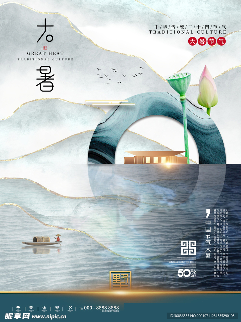 大暑海报 