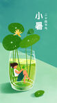 小暑微信