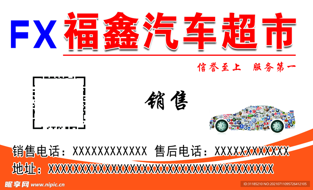 汽车销售名片