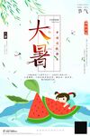 大暑 