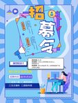 招聘 