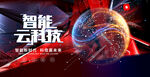 科技