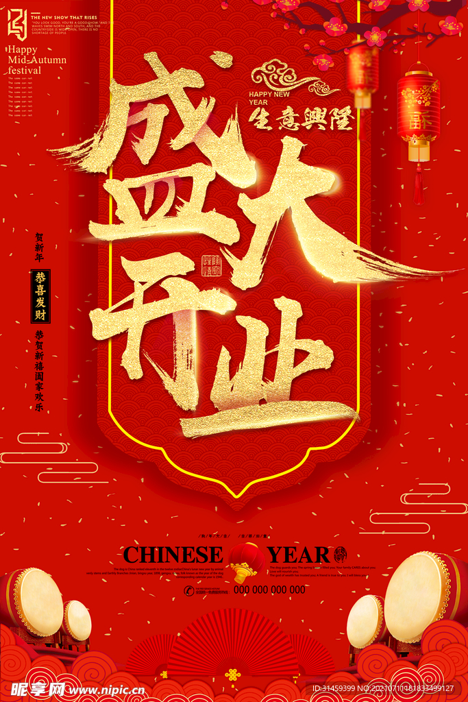 盛大开业店庆促销创意海报