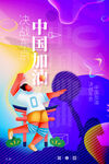 东京奥运会
