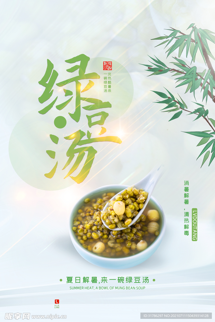 绿豆汤