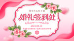 婚礼签到处