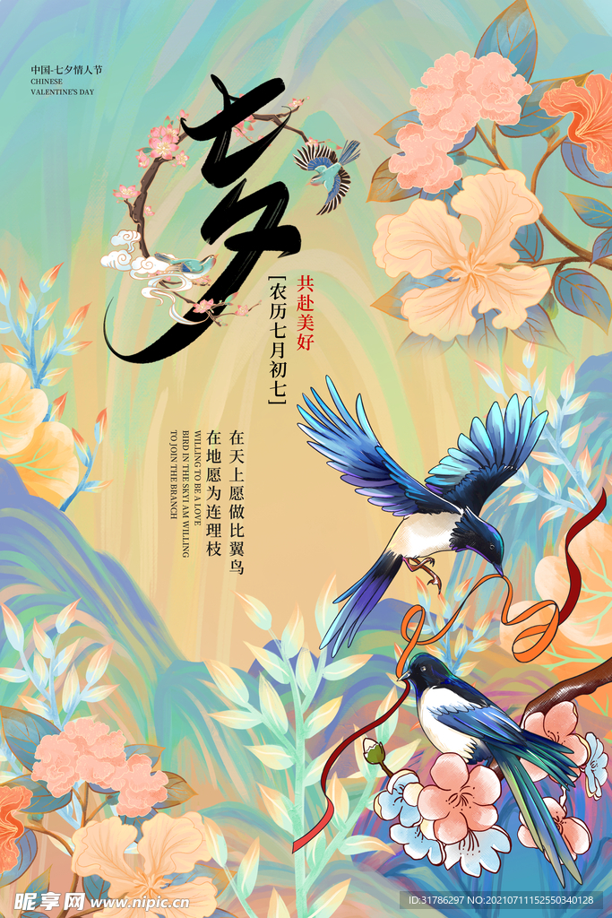 七夕海报 
