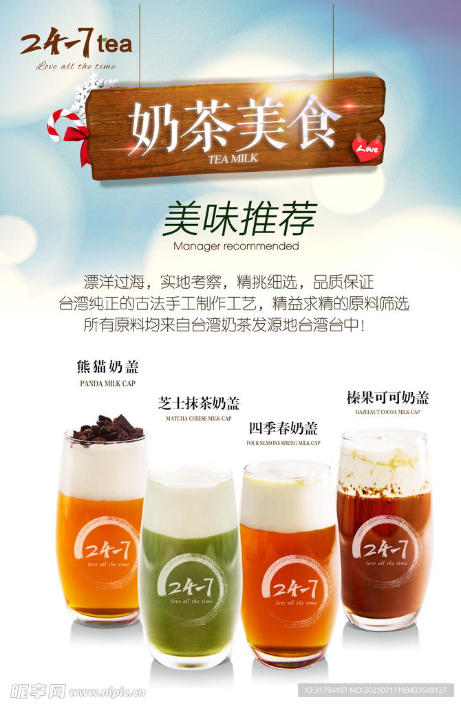 奶茶海报