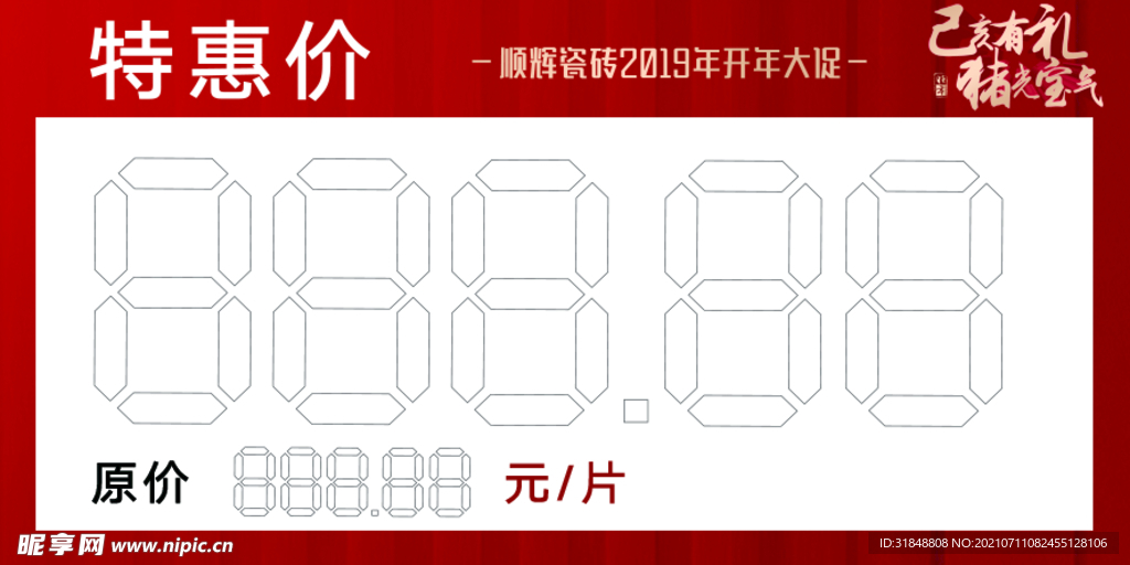 价格签
