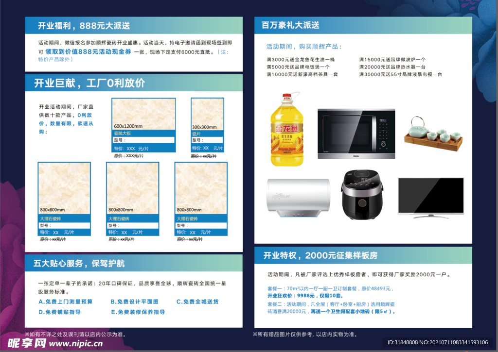 顺辉彩页