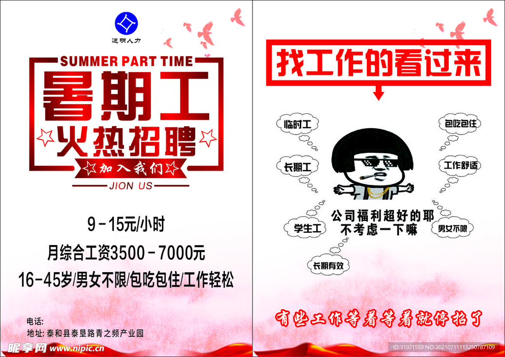 暑假工招牌