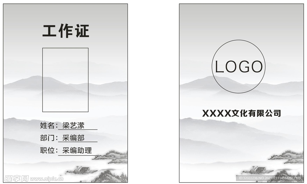 工作证