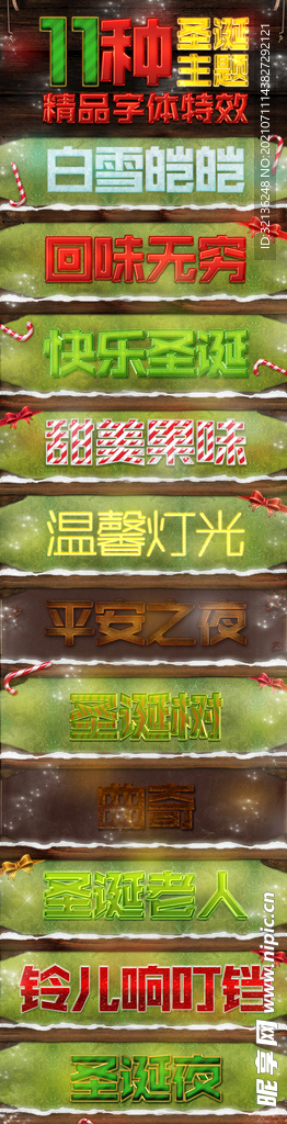 字体特效