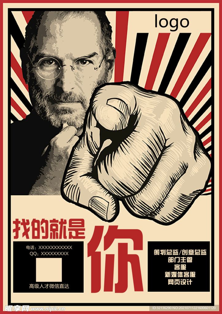 招聘海报