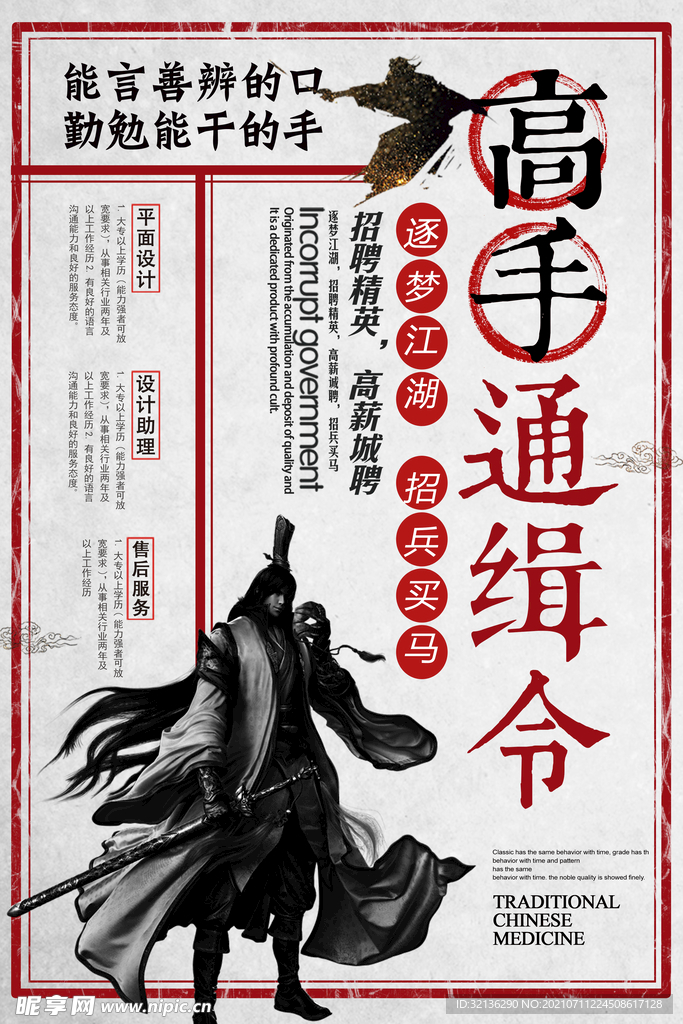 招聘海报