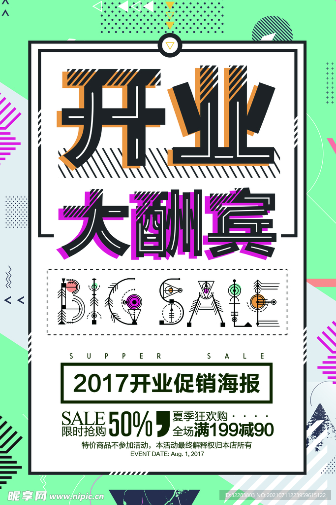 促销海报