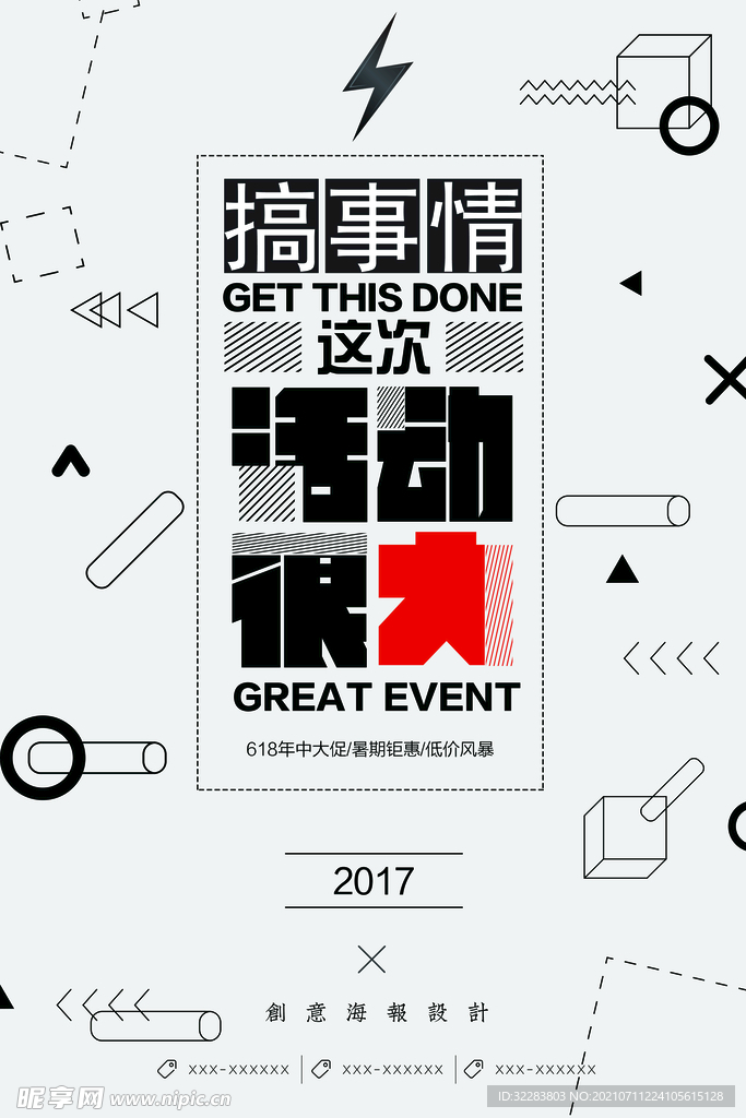 促销海报