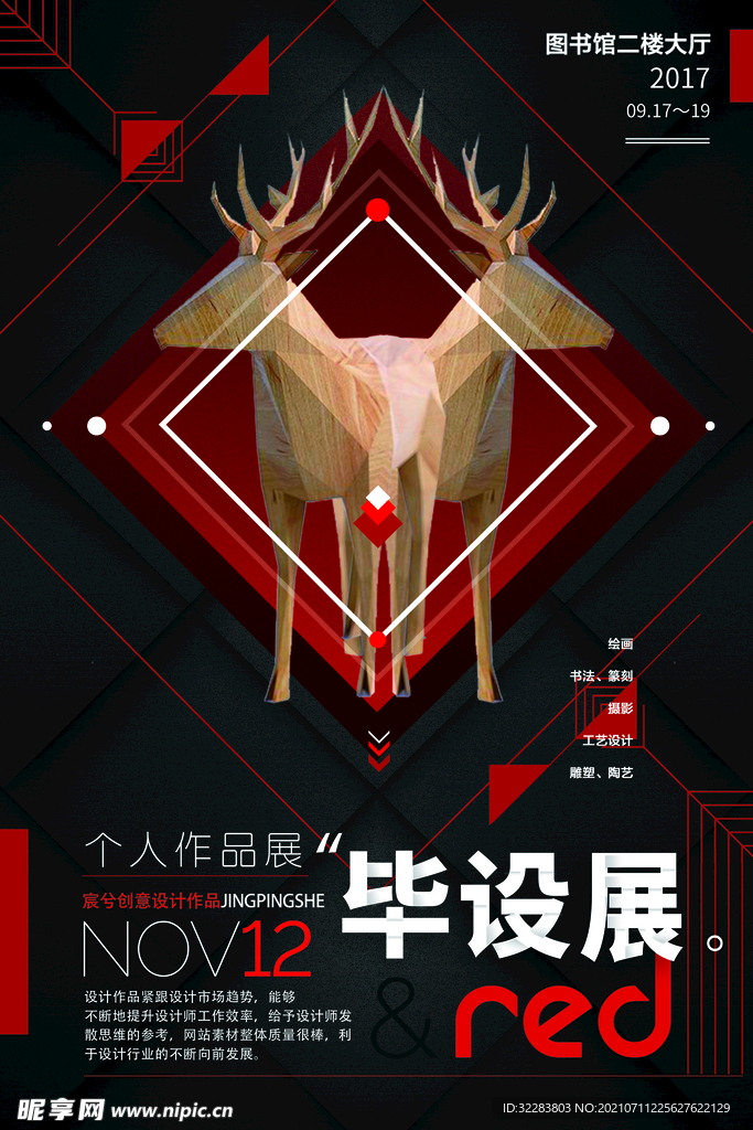 促销海报