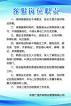 客服岗位职责