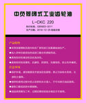 润滑油齿轮油海报