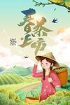 春天海报