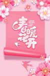 春天海报