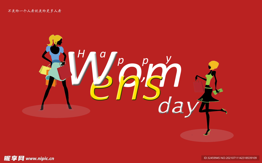 女神节创意海报